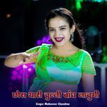 Chora Thari Chunni Bandh Nachugi