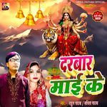 Darbar Mai Ke