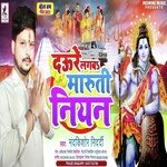 Daure Lagab Maruti Niyan (Bhojpuri)