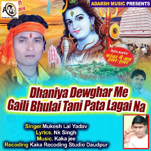 Dhaniya Dewghar Me Gaili Bhulai Tani Pata Lagai Na