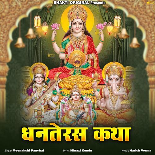 Dhanteras Katha