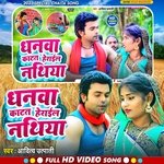 Dhanwa Katat Herail Nathiya (Bhojpuri Song)