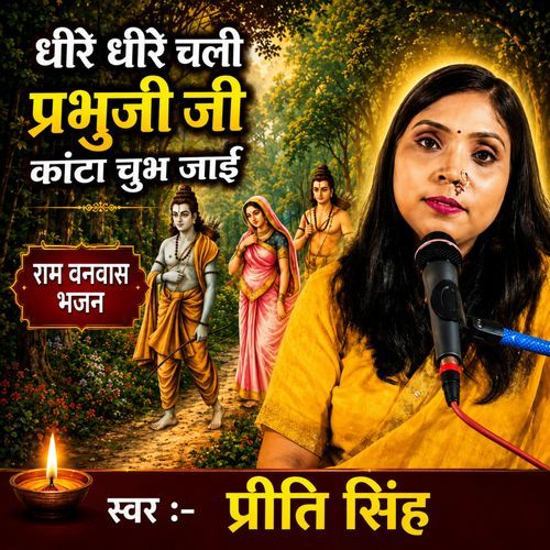 Dheere Dheere Chali Prabhu Kanta Chubh Jai