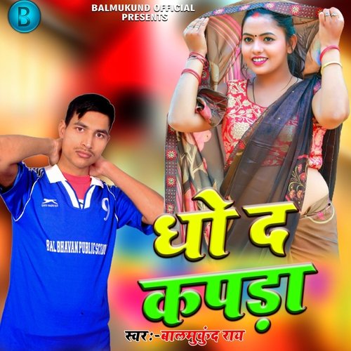 Dho Da Kapda