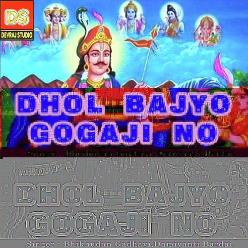 Dhol Gajyo Gogaji No