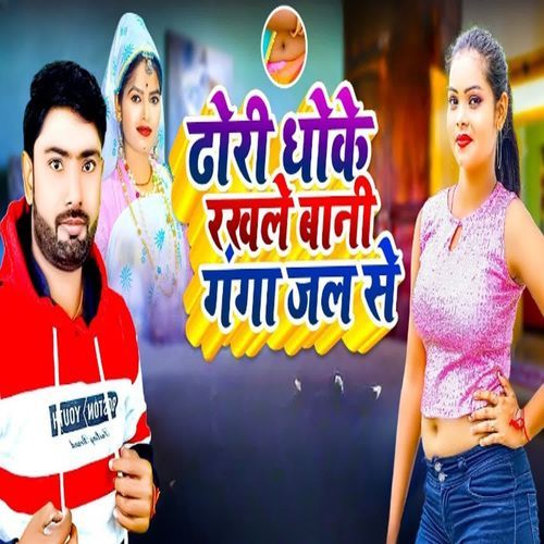 Dhori Dhoke Rakhale Bani Ganga Jal Se