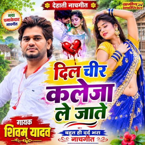 Dil Cheer Kaleja Le Jate Kubija Ke
