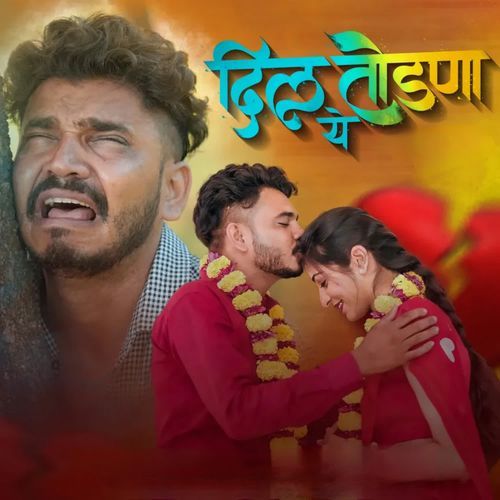 Dil Todna Ye