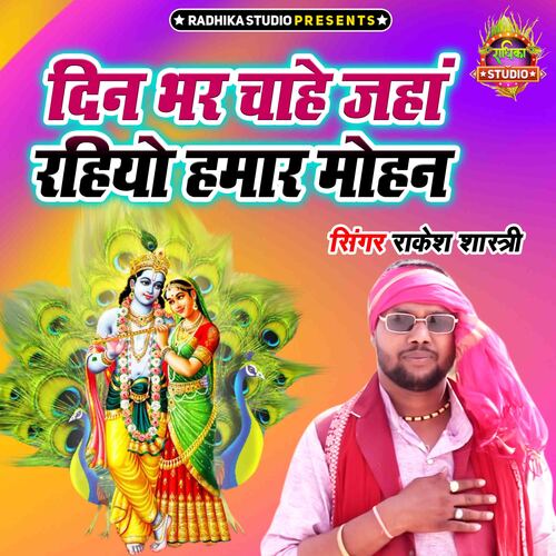 Din Bhar Chaye Jahan Rahiyo Hamar Mohan