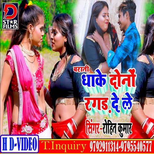 Dono Ragad Dihale (Bhojpuri)