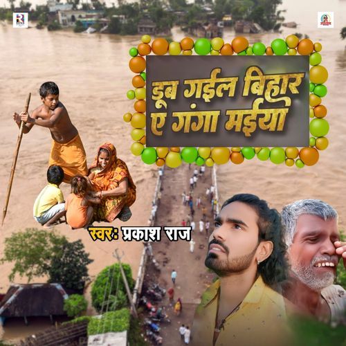 Dub Gail Bihar Ae Ganga Maiya