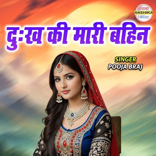 Dukh Ki Maari Bahin