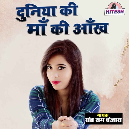 Duniya Ki Maa Ki Aankh