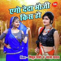 Ego Deda Bhauji Kiss Ho