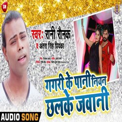 Gagari Ke Pani Niyan Chhalake Jawani