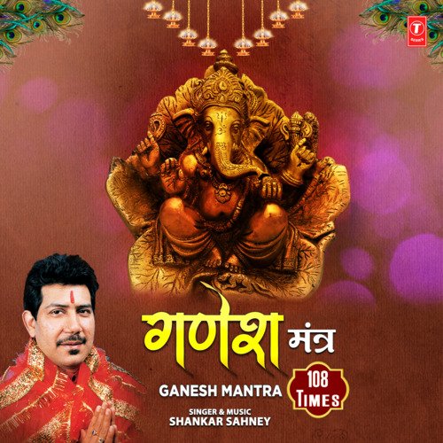 Ganesh Mantra 108 Times