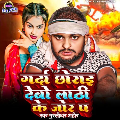 Garda Chhorai Debo Lathi Ke Jor Pa