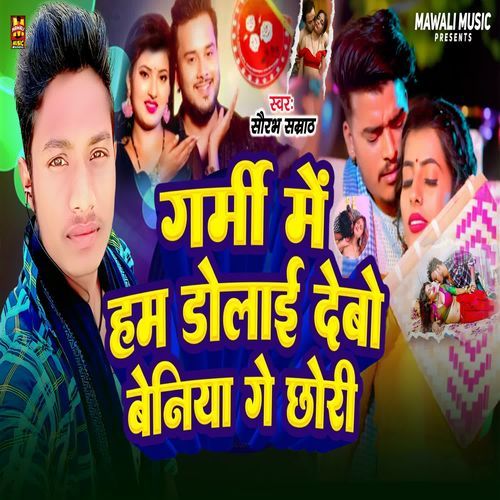 Garmi Me Ham Dolaie Debo Beniya Ge Chhori