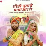 Ghodo Ghumave Babo Jor Ro