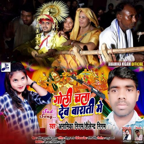 Goli Chala Deb Barati Me