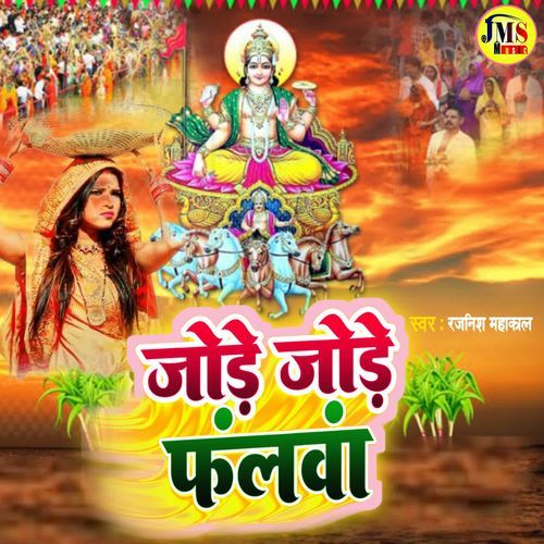 Gore Gore Chhath Puja