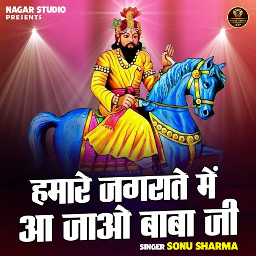 Hamare Jagarate Mein Aa Jao Baba Ji