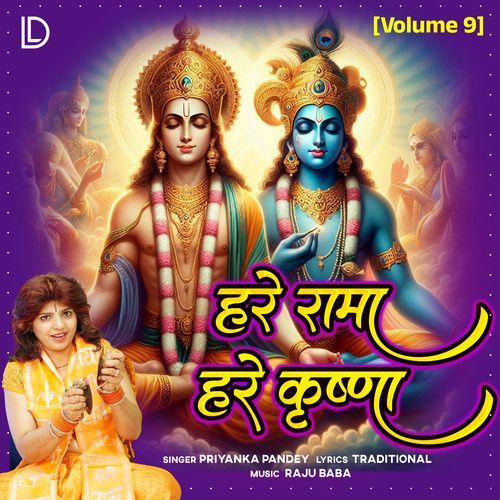 Hare Rama Hare Krishna (Volume 9)