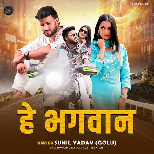 He Bhagwan cover art