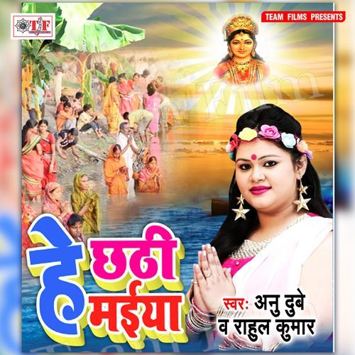 He Chhathi Maiya
