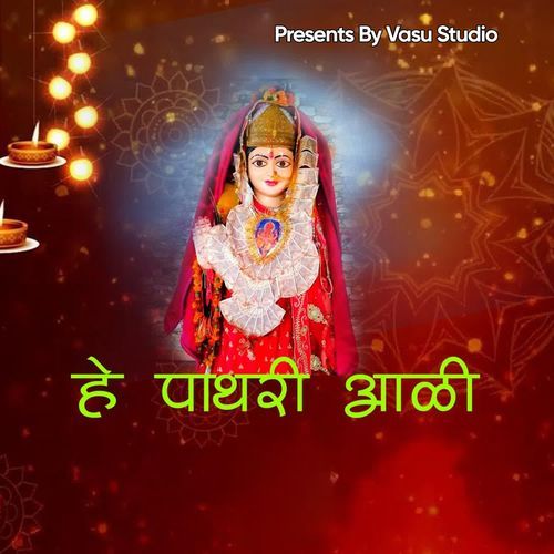 He Pathri Aali