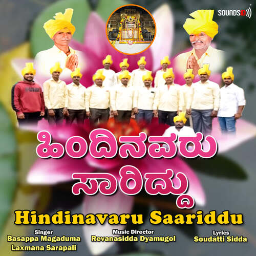 Hindinavaru Saariddu