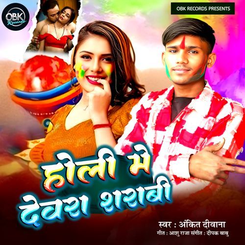 Holi Me Devra Sharabi