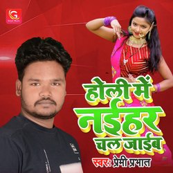 Holi Me Naihar Chal Jaib-FicafQdBGn8