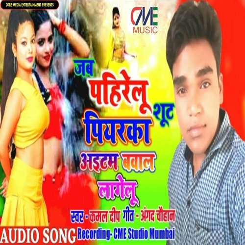 Jab Pahire Lu Sut Kariya (Bhojpuri Song)