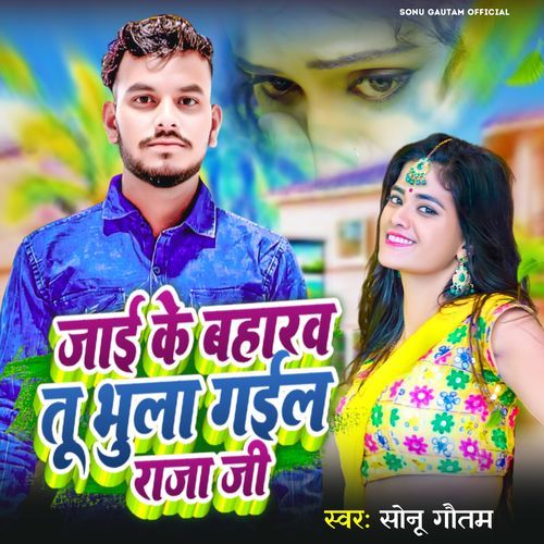 Jai Ke Baharva Bhula Gail Raja Jee