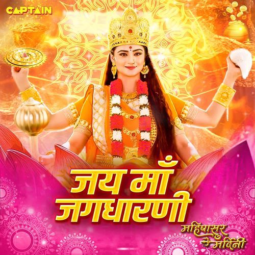 Jai Maa Jagdharini (From " Mahishasura Mardini ")