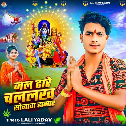 Jal Dhare Chalalakh Sonava Hamara
