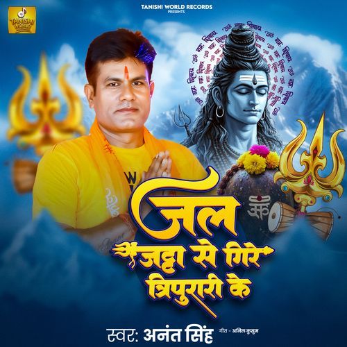 Jal Jata Se Gire Tripurari Ke