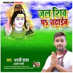 Jal Shiv Pe Chadhaib