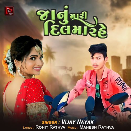 Janu Mari Dil Ma Rahe