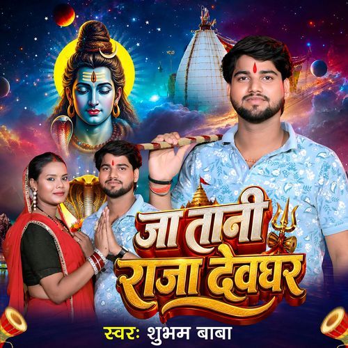 Jatani Raja Dewaghar
