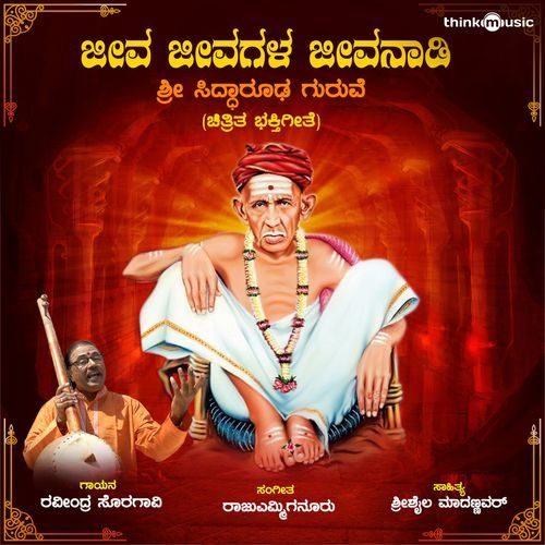 Jeeva Jeevagala Jeevanaadi