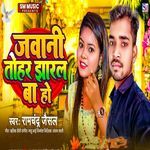 Jhawani Tohar Jharal Ba Ho