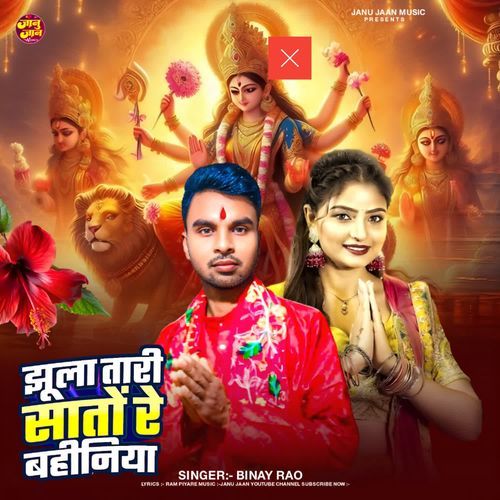 Jhula Tari Sato Re Bahiniya