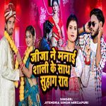 Jija Ne Manai Shali Ke Sath Suhagrat