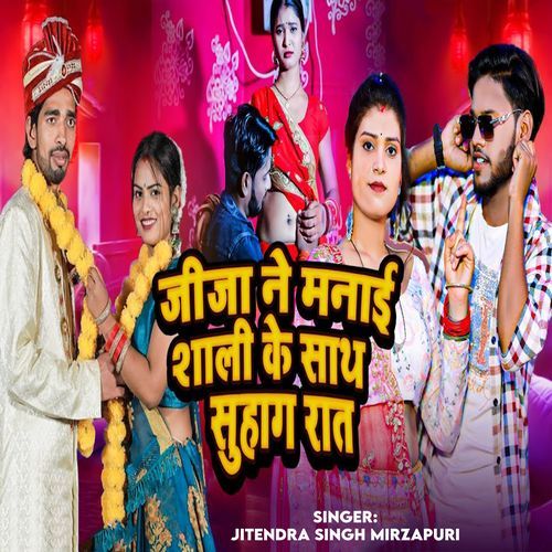 Jija Ne Manai Shali Ke Sath Suhagrat