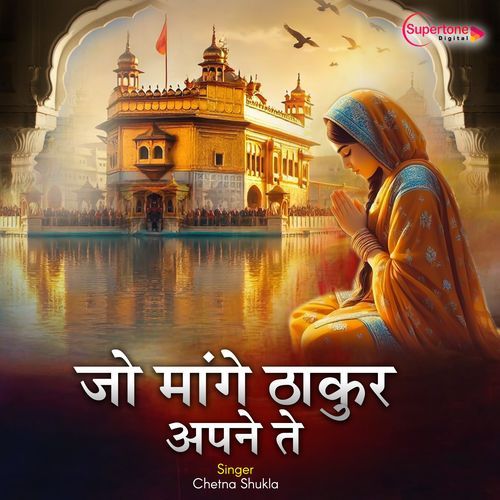 Jo Mange Thakur Apne Te