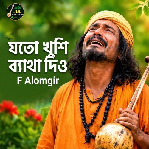 Joto khushi byatha dio