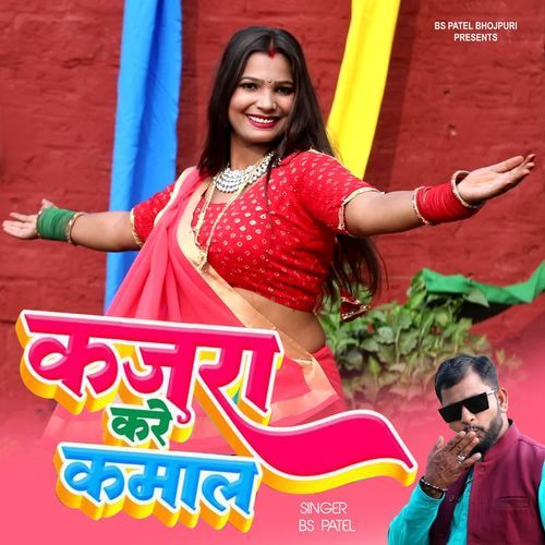 Kajara Kare Kamal