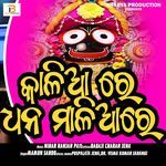 Kalia Re Dhana Malia Re